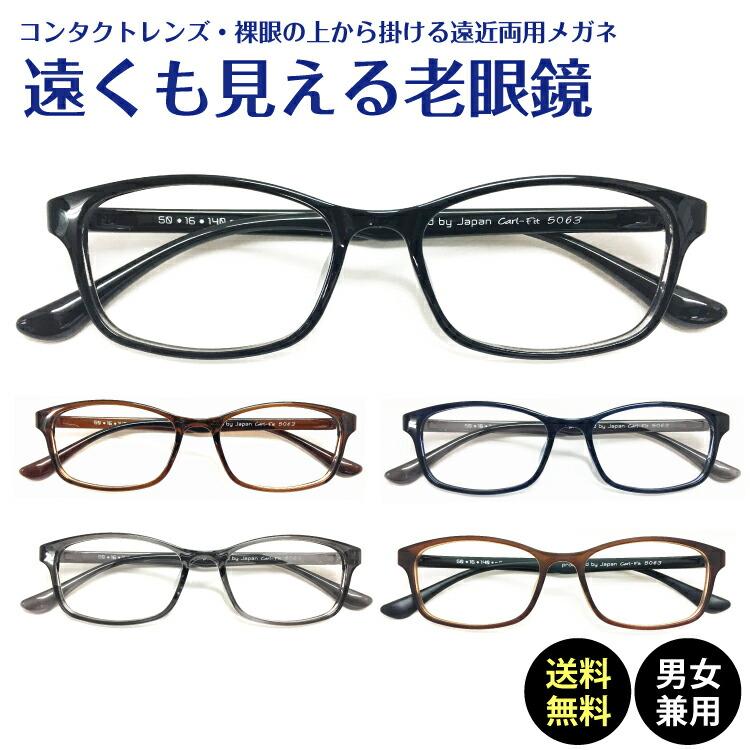 2394円 35 Off 遠くも見える老眼鏡 遠近両用 メガネ スクエア 軽量 リーディンググラス シニアグラス 裸眼 伊達メガネ レディース メンズ 男性 女性 おしゃれ かっこいい