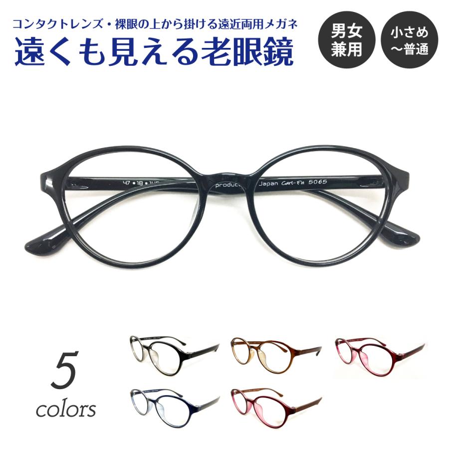 遠くも見える 老眼鏡 遠近両用 メガネ ボストン 丸眼鏡 リーディング