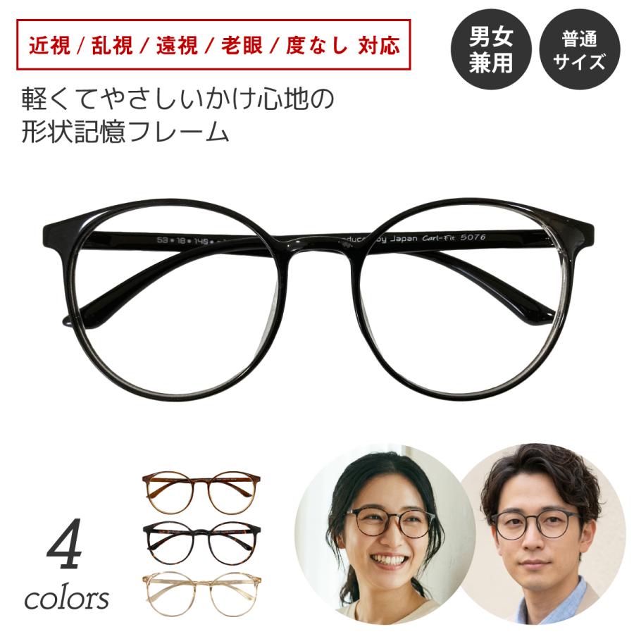 ブラウンラウンドメガネ (度あり) 度付き メガネ ボストン ラウンド 形状記憶 軽量 細身 度あり 度入り