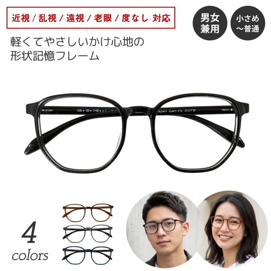 度付き メガネ ボストン 形状記憶 軽量 細身 小さめ 小顔 度あり 度