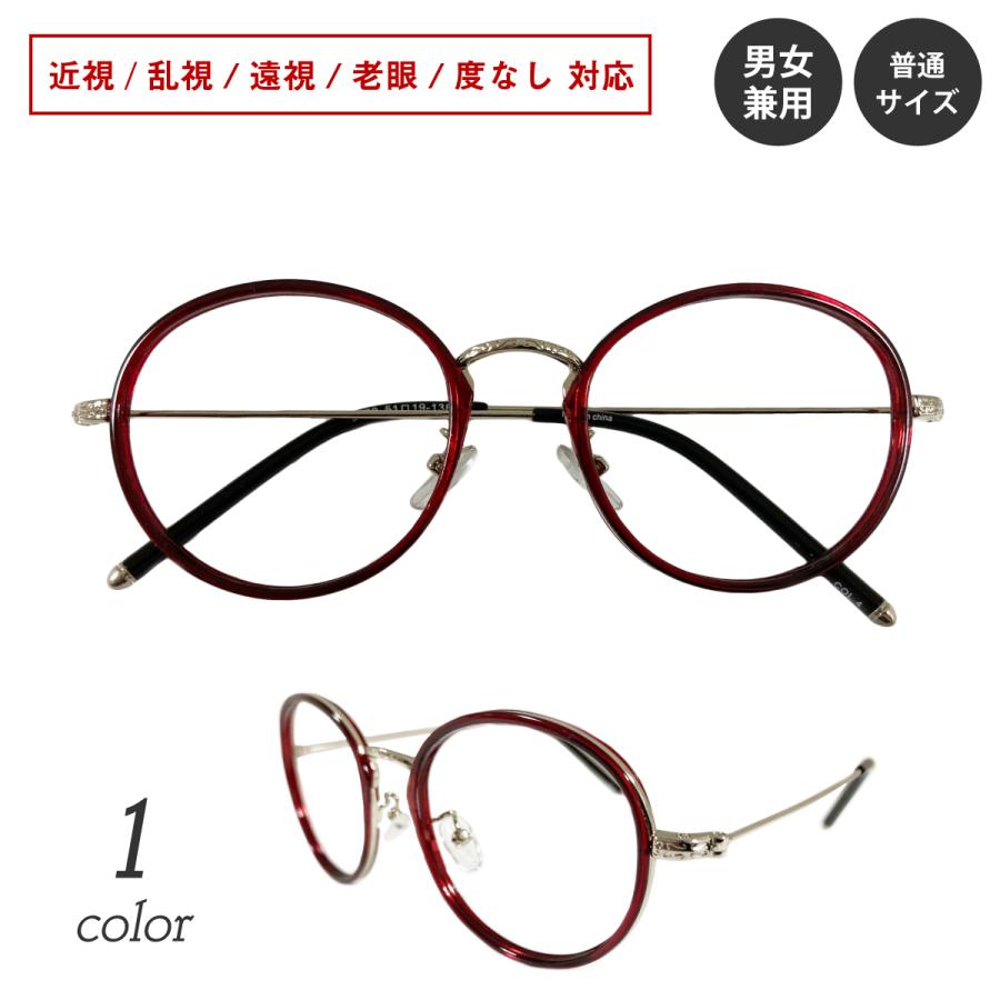 メガネ 度付き 度あり ボストン クラシック コンビ フレーム 鼻パッド