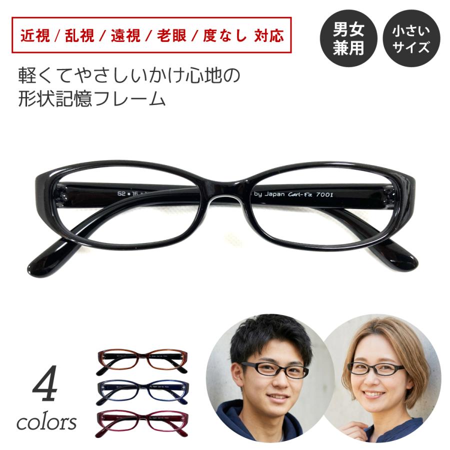 メガネ 度付き 度あり 度入り 小さいサイズ オーバル 小顔 形状記憶