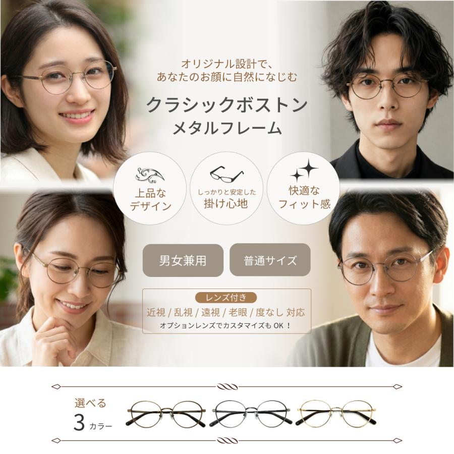 メガネ 度付き 度あり ボストン 丸眼鏡 クラシック メタルフレーム