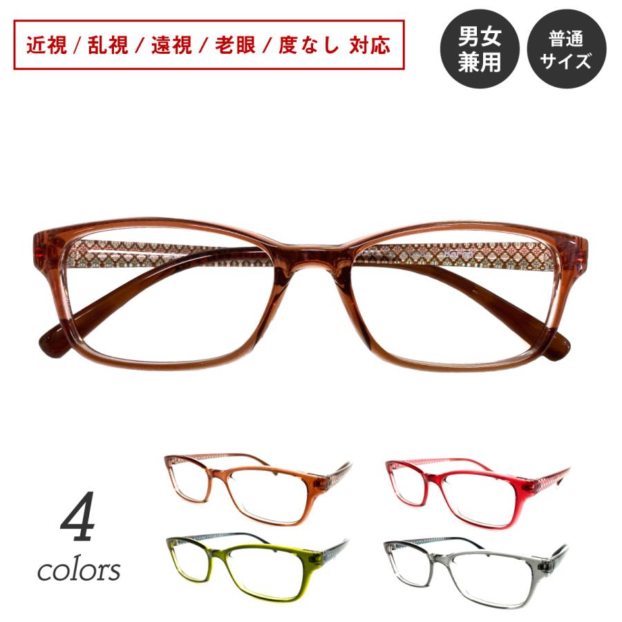 メガネ 度付き 度あり スクエア 幾何学模様 形状記憶 軽量 フレーム