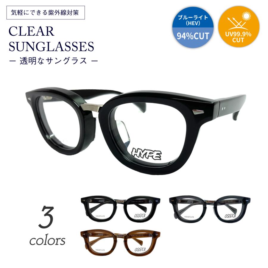 クリアサングラス 透明サングラス 度なし サングラス 伊達メガネ HYPE ハイプ HE-6603 ボストン 太め 太縁 厚セル 太セル クリアレンズ 透明なサングラス 透明レンズ UVカット ブルーライトカット UV420 伊達メガネ メンズ レディース 男性 女性 おしゃれ クリアサングラス 透明サングラス 度なし サングラス 伊達メガネ HYPE