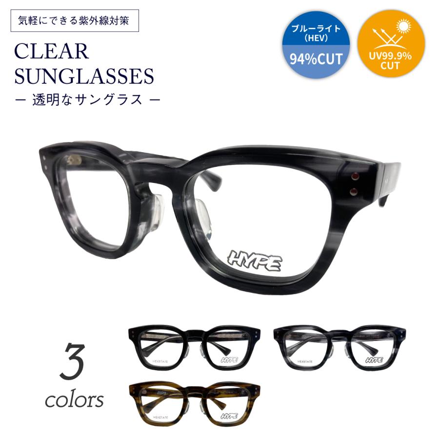 クリアサングラス 透明サングラス 度なし サングラス 伊達メガネ HYPE ハイプ HE-6604 ウエリントン ボストン 太め 太縁 厚セル 太セル クリアレンズ 透明なサングラス 透明レンズ UVカット ブルーライトカット UV420 伊達メガネ メンズ レディース 男性 女性 おしゃれ クリアサングラス 透明サングラス 度なし サングラス 伊達メガネ HYPE