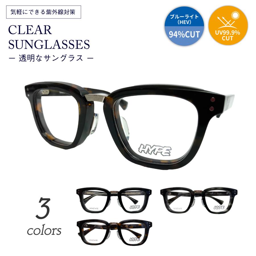 クリアサングラス 透明サングラス 度なし サングラス 伊達メガネ HYPE ハイプ HE-6605 ウエリントン ボストン 太め 太縁 厚セル 太セル クリアレンズ 透明なサングラス 透明レンズ UVカット ブルーライトカット UV420 伊達メガネ メンズ レディース 男性 女性 おしゃれ クリアサングラス 透明サングラス 度なし サングラス 伊達メガネ HYPE