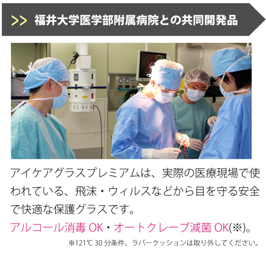 【福井大学医学部付属病院 共同研究品】医療用 ゴーグル メガネ アイケアグラス プレミアム オーバーグラス EC-10 EC-09 EC-08 飛沫 感染 予防 対策 防止花粉｜komachi0731｜02