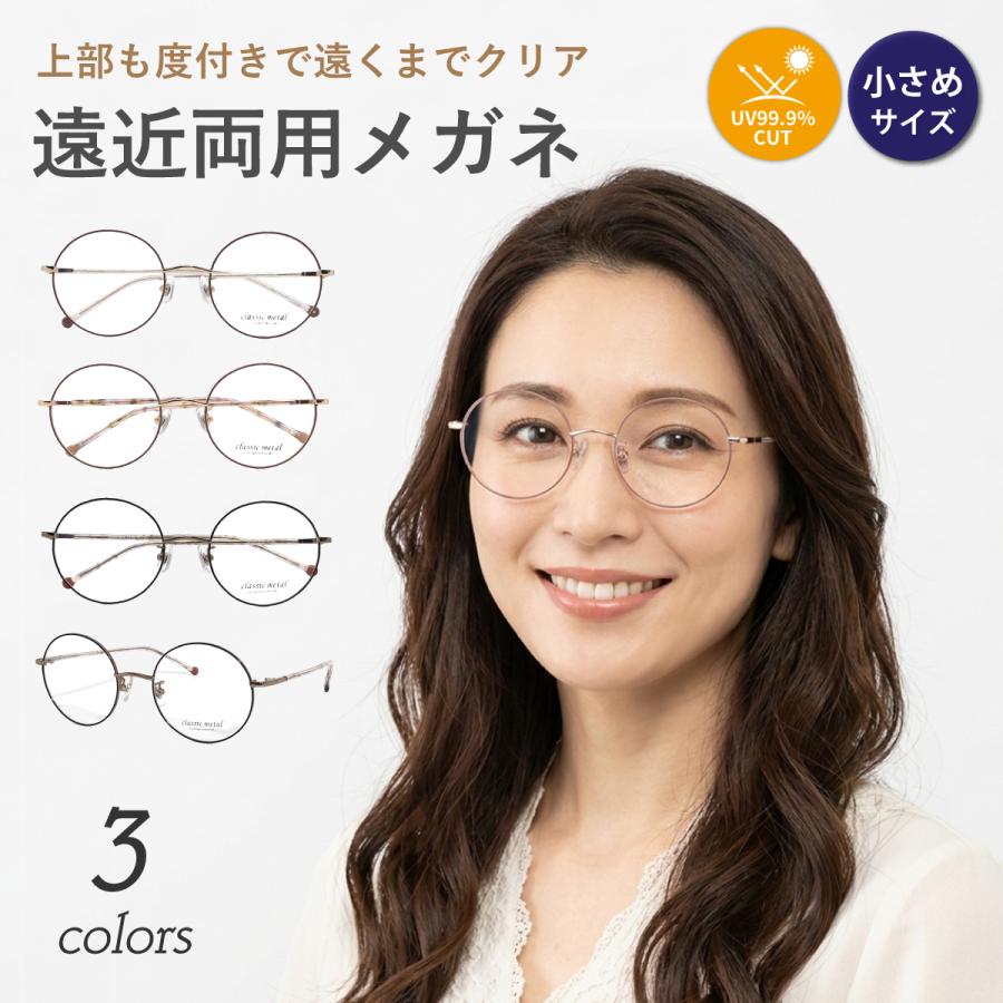 遠近両用メガネ 度付き 度あり ラウンド ボストン 小さめ 七宝