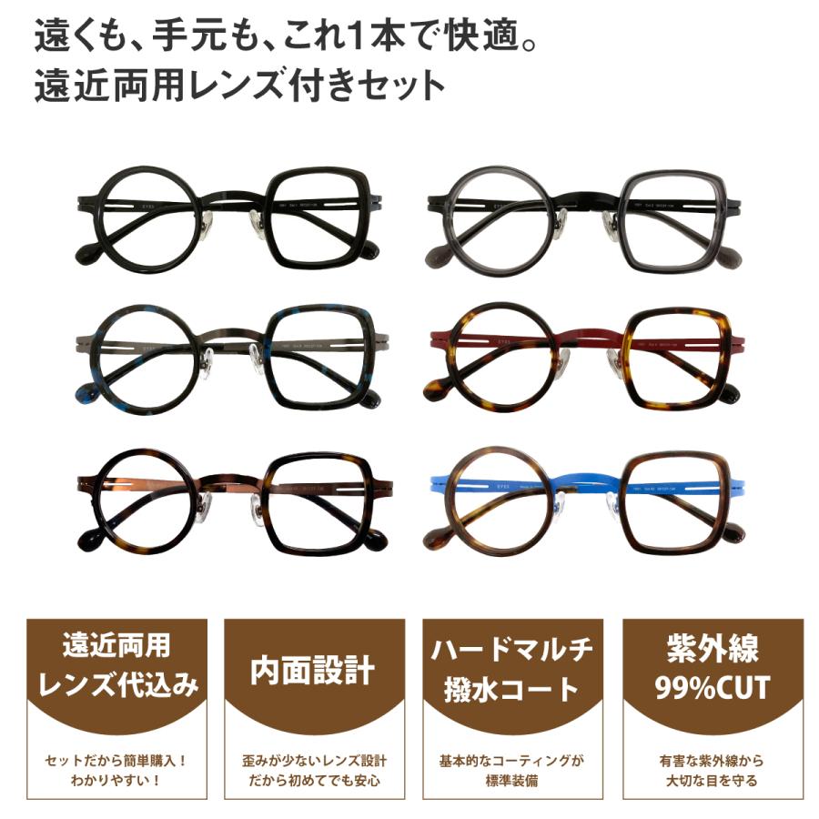 遠近両用メガネ 度付き 度あり 丸四角メガネ アシンメトリー まる