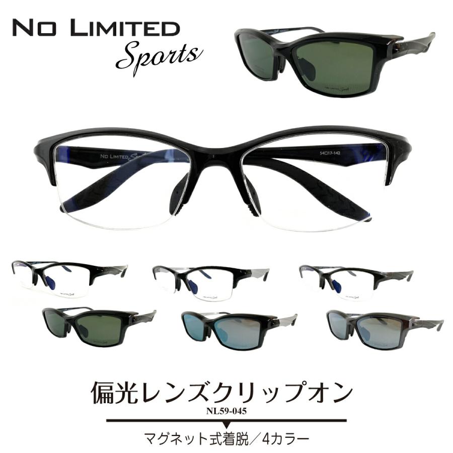 度付き メガネ NO LIMITED SPORTS ノーリミテッド 偏光レンズ クリップ
