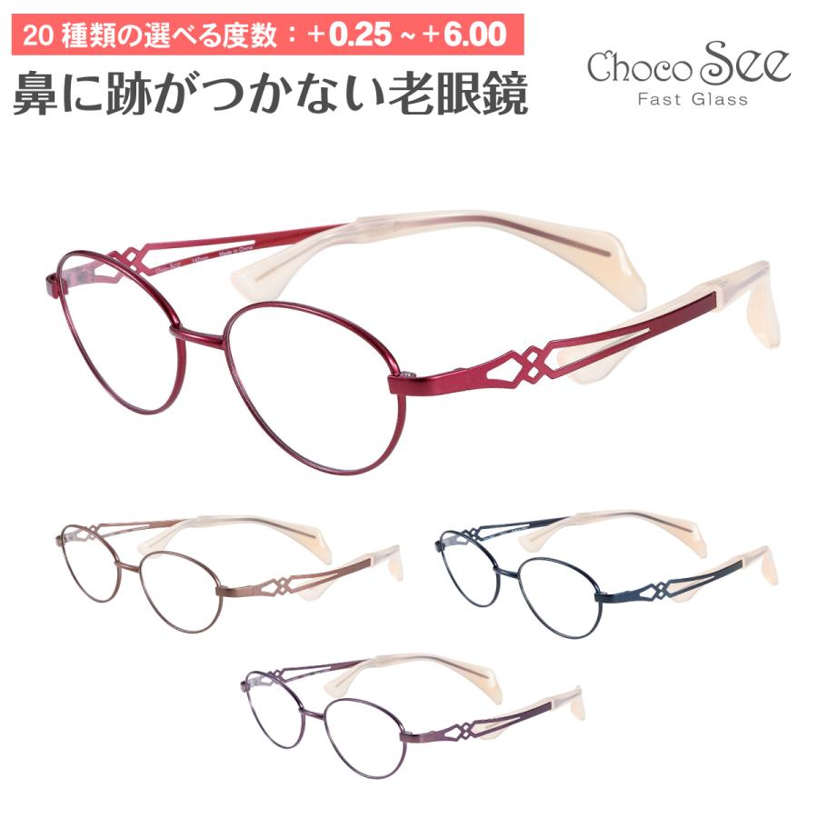 老眼鏡 リーディンググラス Choco See ちょこシー FG24502 シャルマン