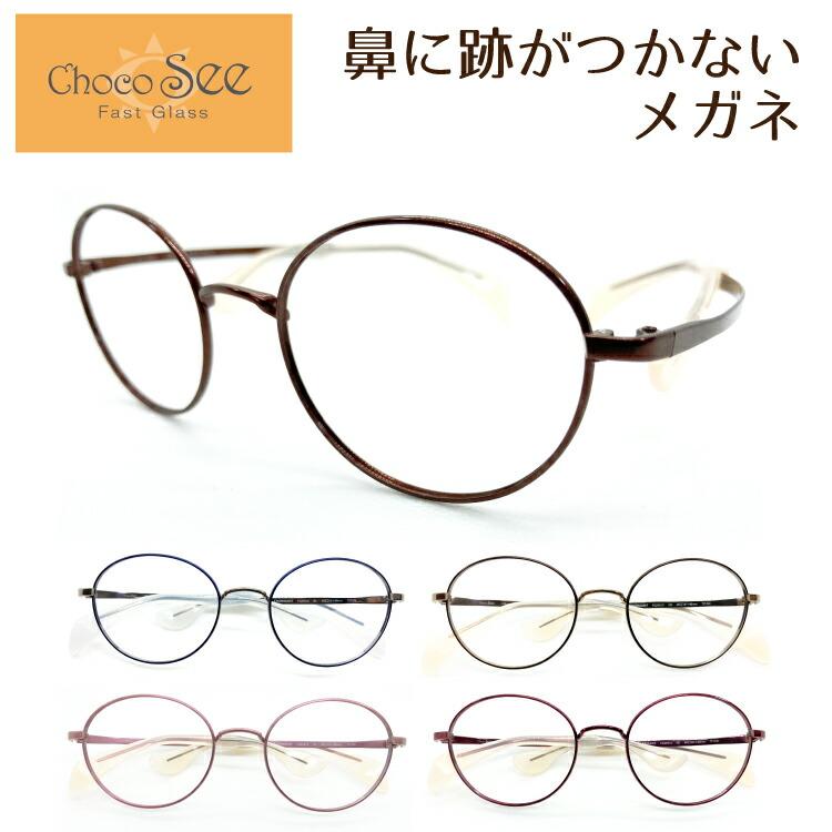 度付き メガネ Choco See ちょこシー FG24512 シャルマン チタン