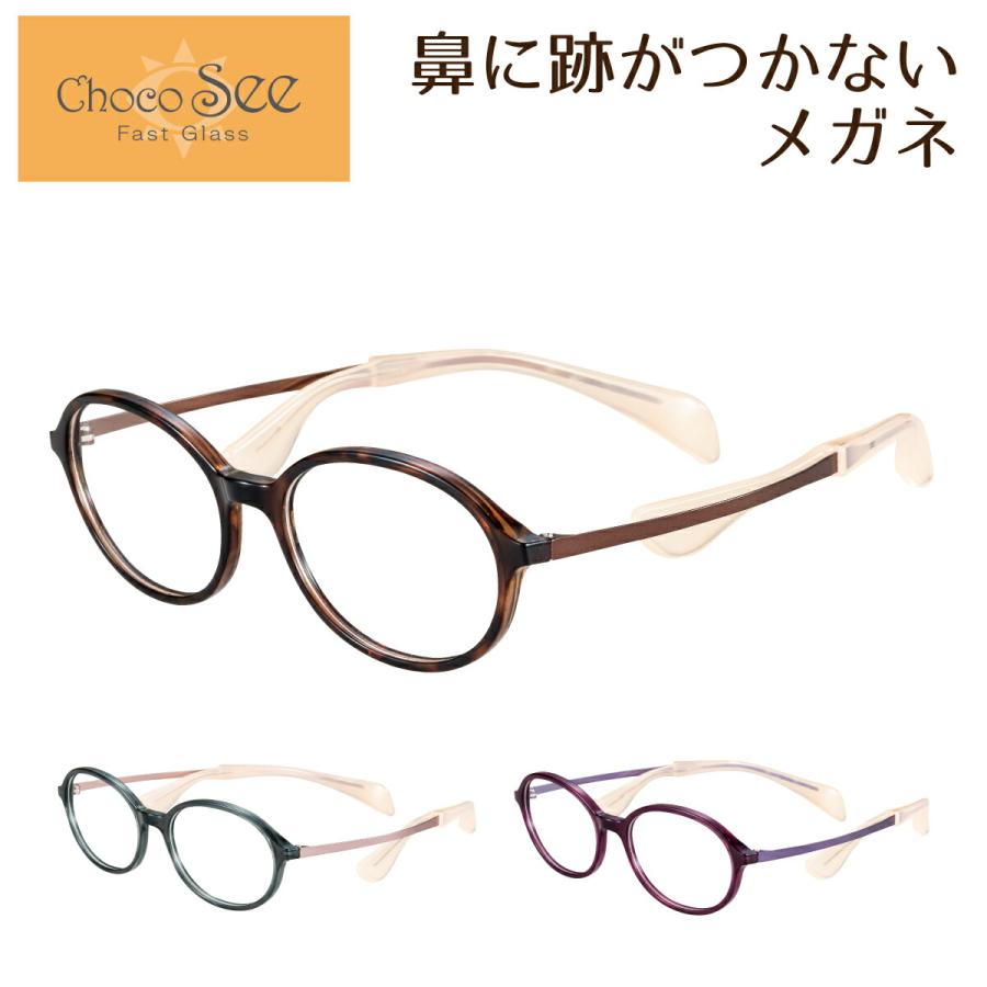 Fchan　シャルマン　チョコシー　メガネフレーム新品 鼻に跡がつかないメガネChocoSeeちょこシー・シャルマン/正規販売店