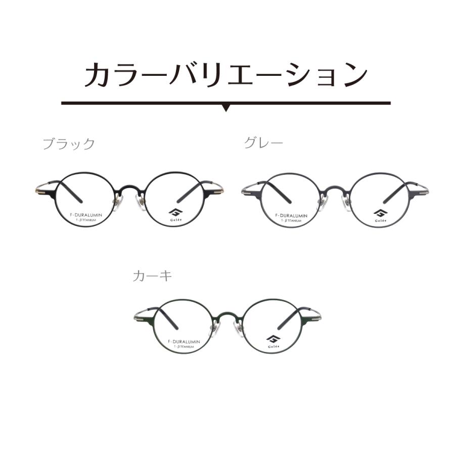 メガネ 度付き 度あり Gelee ジュレ DU-8011 ボストン ラウンド 軽量 ジュラルミン 近視 遠視 乱視 老眼 度入り 度なし 伊達 眼鏡 レディース メンズ おしゃれ