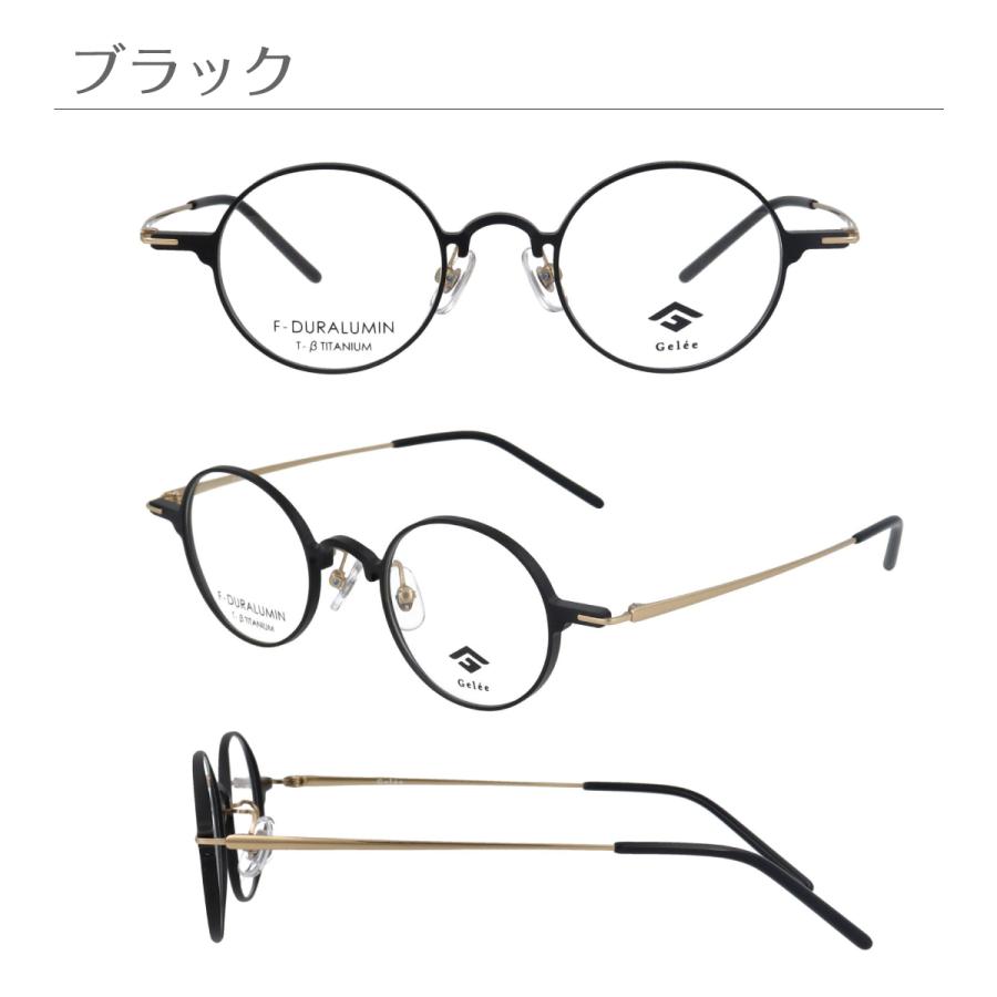 メガネ 度付き 度あり Gelee ジュレ DU-8011 ボストン ラウンド 軽量 ジュラルミン 近視 遠視 乱視 老眼 度入り 度なし 伊達 眼鏡 レディース メンズ おしゃれ