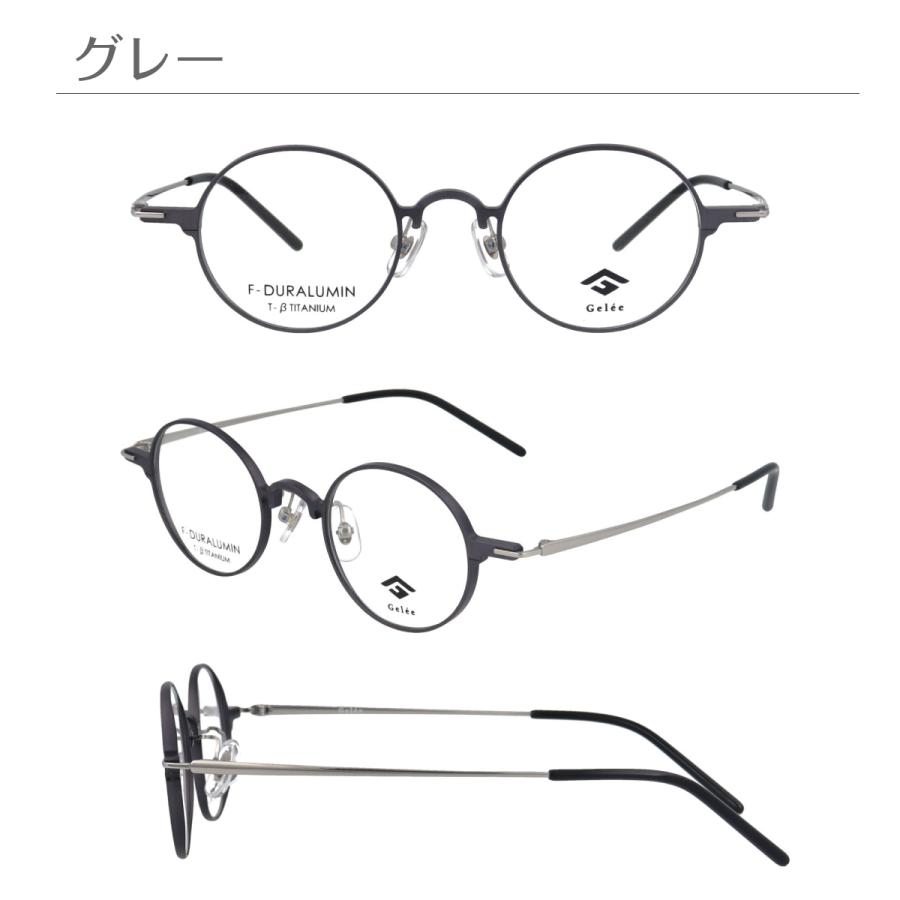 メガネ 度付き 度あり Gelee ジュレ DU-8011 ボストン ラウンド 軽量 ジュラルミン 近視 遠視 乱視 老眼 度入り 度なし 伊達 眼鏡 レディース メンズ おしゃれ