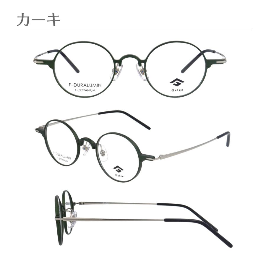 メガネ 度付き 度あり Gelee ジュレ DU-8011 ボストン ラウンド 軽量 ジュラルミン 近視 遠視 乱視 老眼 度入り 度なし 伊達 眼鏡 レディース メンズ おしゃれ