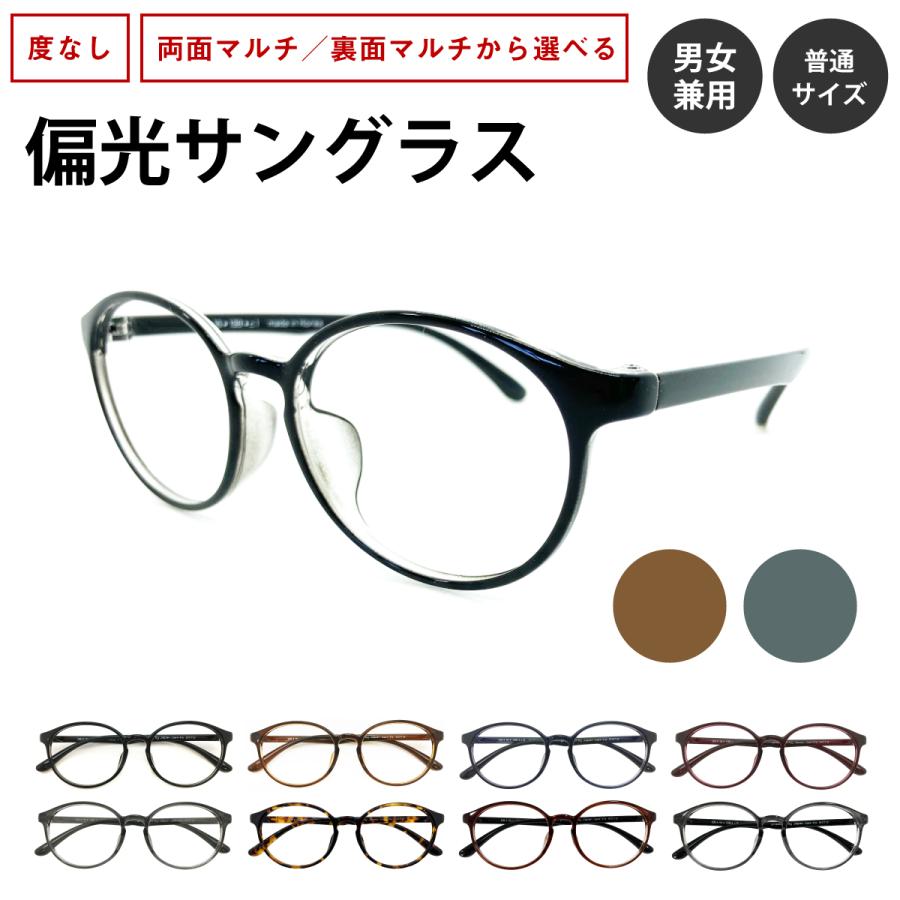 度なし　だて眼鏡　サングラス 偏光サングラス 度なし ボストン ラウンド メタル フレーム 偏光レンズ