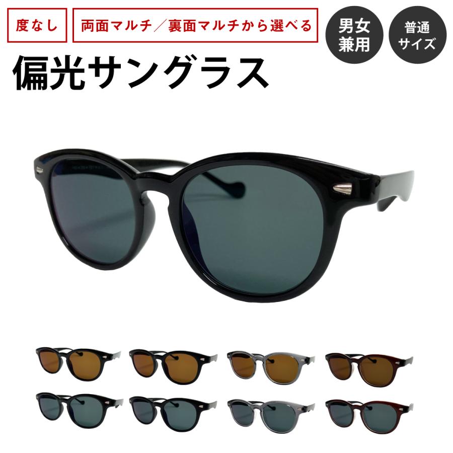 偏光サングラス 度なし ボストン 形状記憶 軽量 フレーム 偏光レンズ