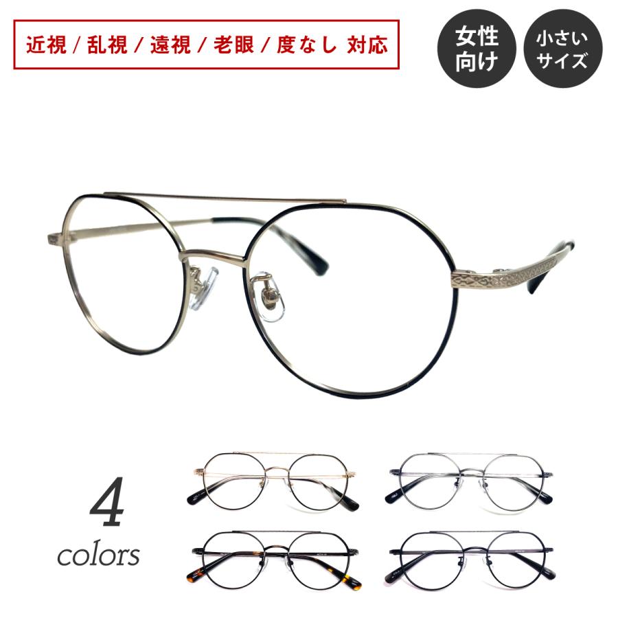 度付き メガネ 女性向け ダブルブリッジ ツーブリッジ クラウンパント