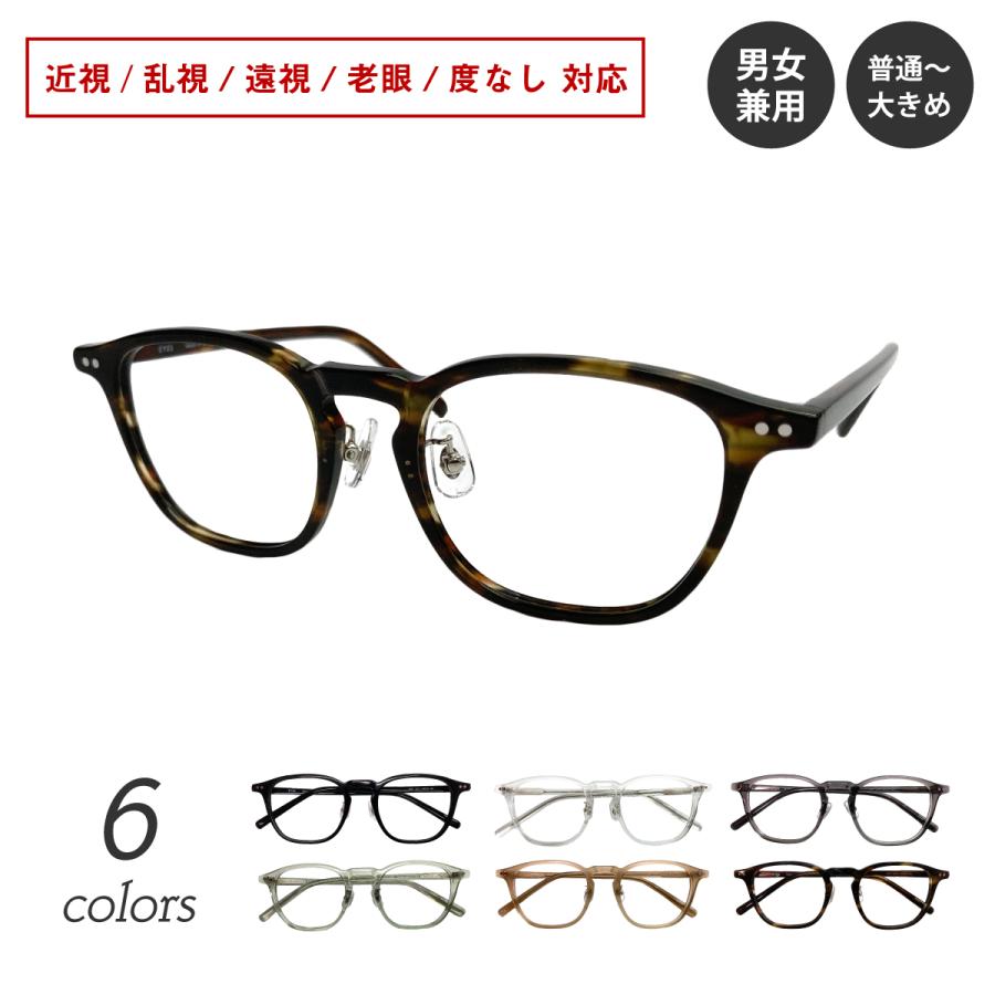 度付き メガネ ウエリントン ボストン セル プラスチック フレーム 度
