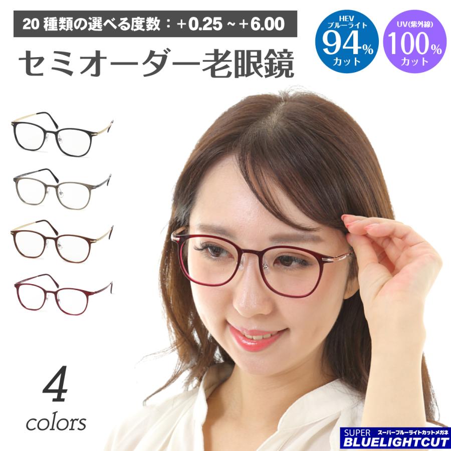 スーパーブルーライトカット 老眼鏡 94%カット ボストン 軽量 チタン