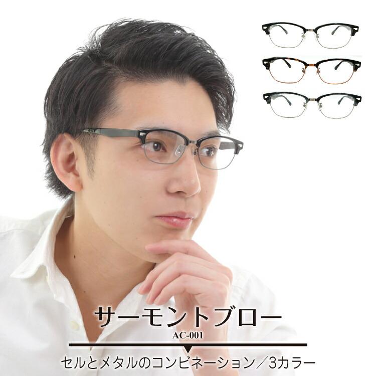 度付き メガネ サーモント ブロー フレーム 近視 遠視 乱視 老眼 度