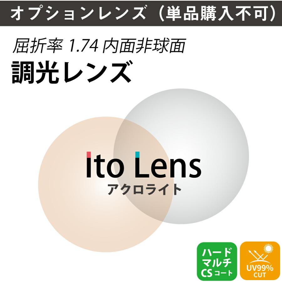 オプションレンズ】イトーレンズ 調光レンズ 屈折率 1.74 内面非球面