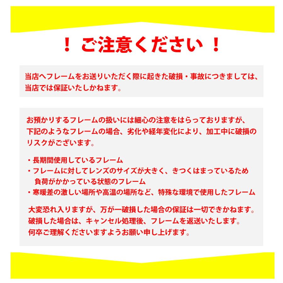 他店のフレームもOK】【レンズ交換専用】フレーム持ち込み用 他店のフレームもOK】【レンズ交換専用】フレーム持ち込み用