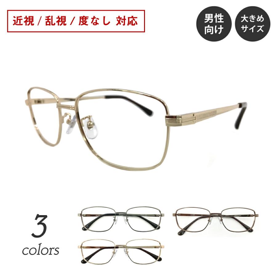 メガネ度付き M-4050 スクエア メタルフレーム メガネセット メンズ 紳士 乱視 近視 遠視 即納送料無料 品質が オプション 老眼 PCメガネ度付きブルーライト対応 男性
