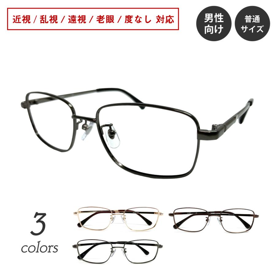 メガネスタイルメガネ度付き M 4050 スクエア メタルフレーム メガネセット メンズ 紳士 男性 近視 遠視 乱視 老眼 Pcメガネ度付きブルーライト対応 オプション 入園入学祝い