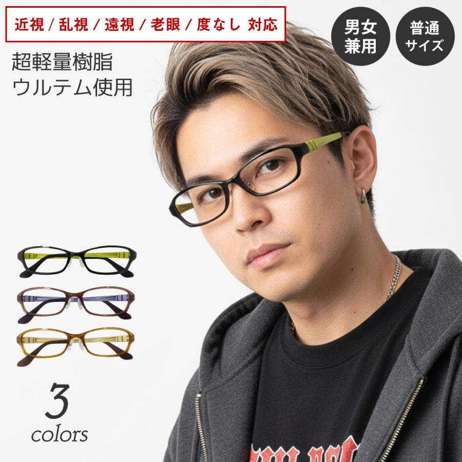 最先端 メガネ 度付き 度あり 超軽量 ウルテム 鼻パッド付き 近視 乱視 遠視 老眼 度なし 伊達 だて 眼鏡 度入り 男性 メンズ 女性 レディース おしゃれ かっこいい