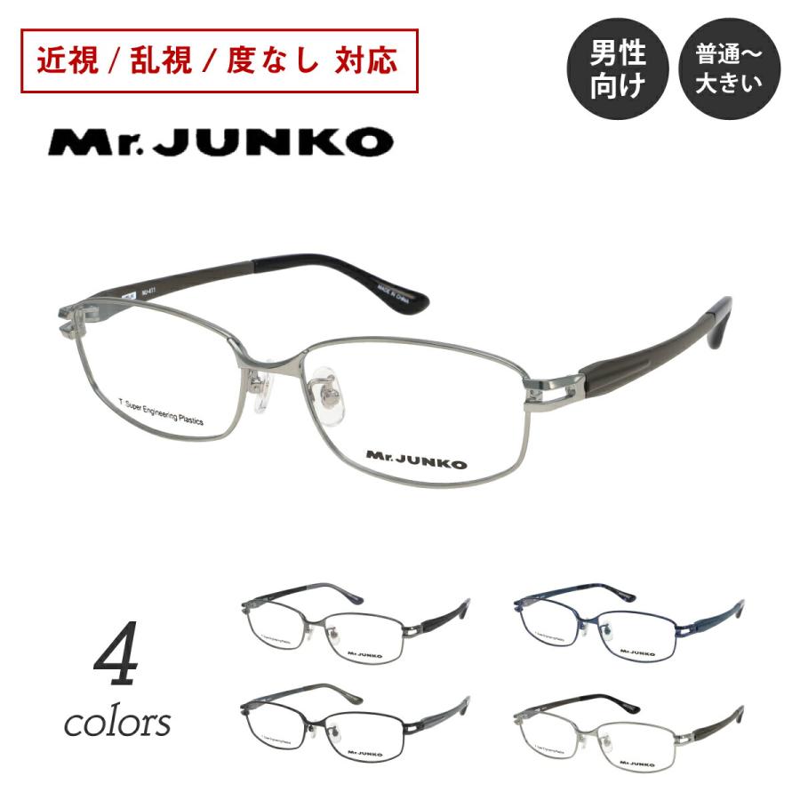 JUNKO OUCHI ジュンコオオウチ　眼鏡フレーム　JO-1062 チタン ジュンコオオウチ-1062 – メガネストアー 公式オンラインショップ