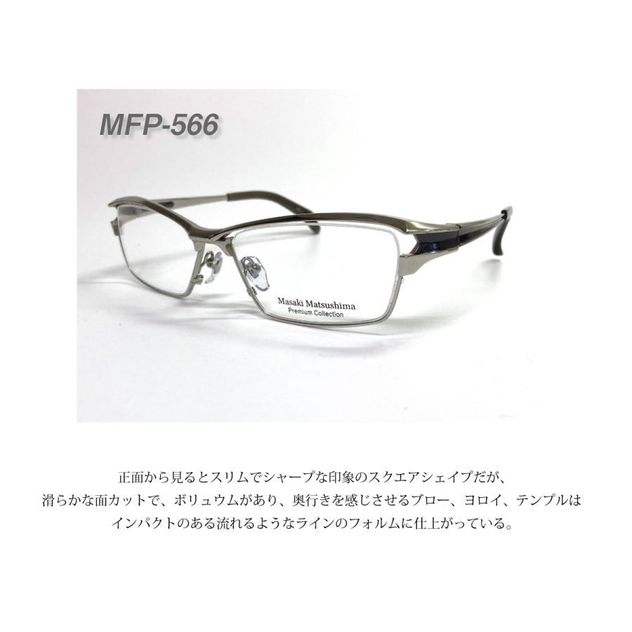 Masaki Matsushima マサキマツシマ プレミアム MFP-566 度付き Masaki Matsushima マサキマツシマ プレミアム MFP-566 度付き