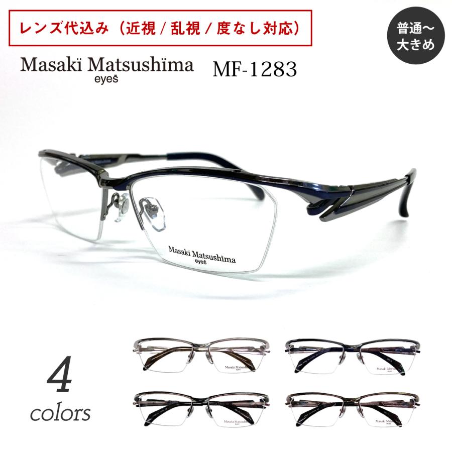 ねむ Masaki Matsushima（マサキ マツシマ） MF-1283 度付き メガネ