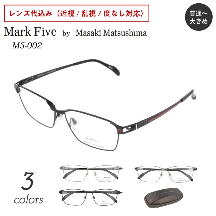 Masaki Matsushima（マサキ マツシマ） Mark Five M5-002 度付き