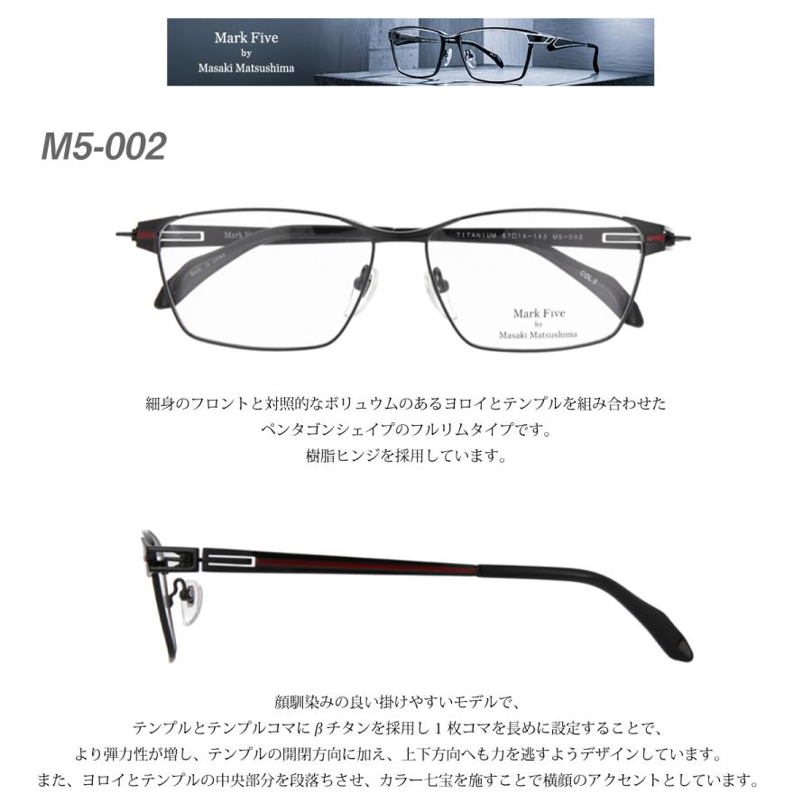 Masaki Matsushima（マサキ マツシマ） Mark Five M5-002 度付き