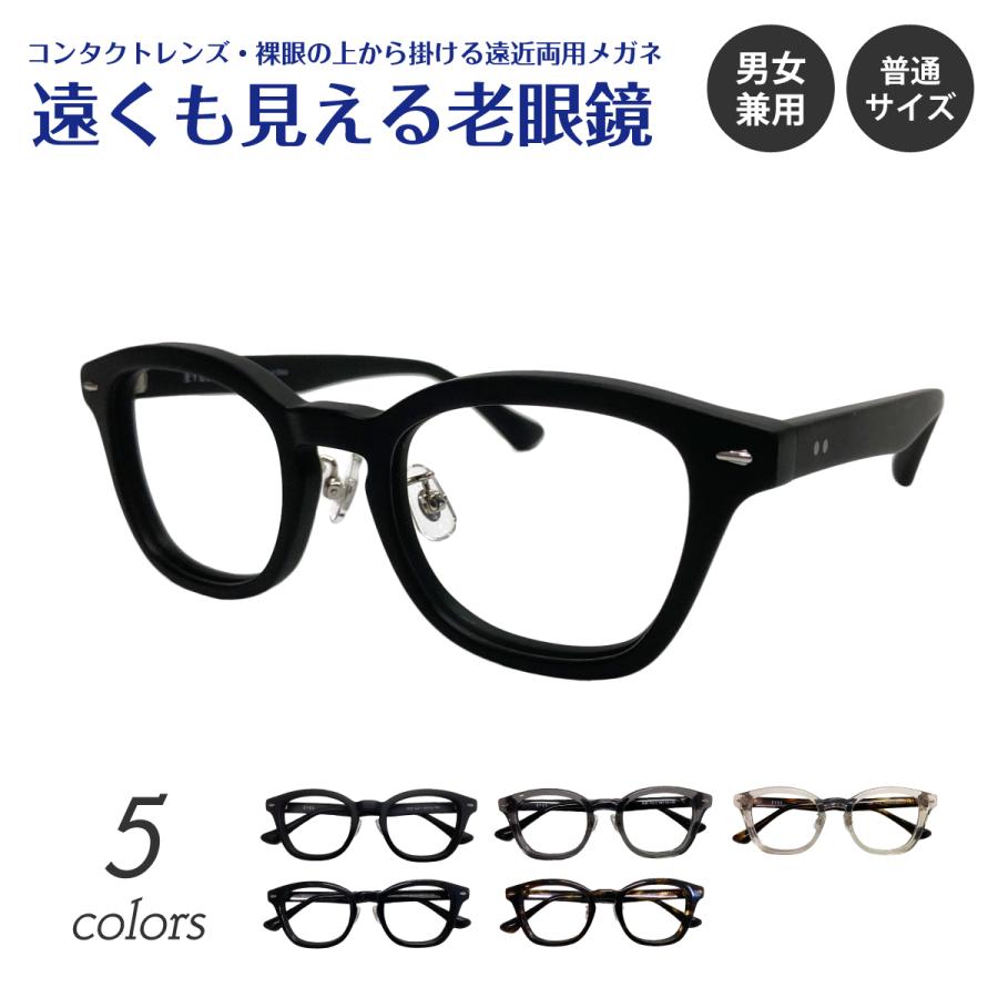 遠くも見える 老眼鏡 遠近両用 メガネ ウエリントン 鼻パッド 太い 太