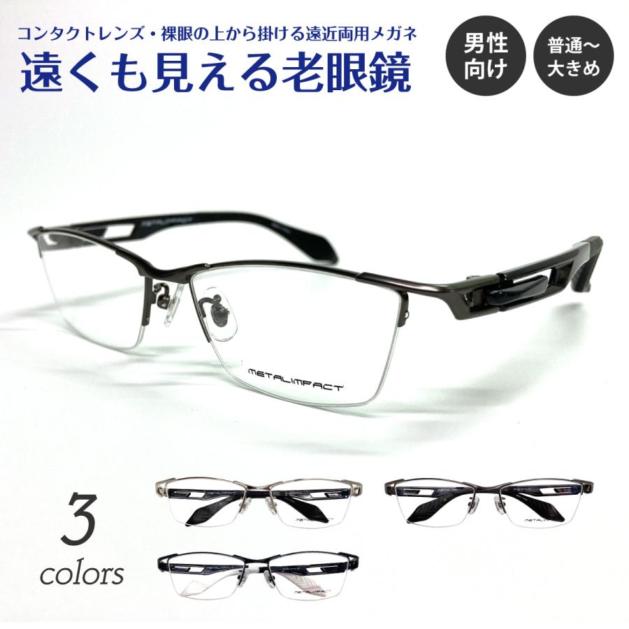 遠くも見える 老眼鏡 遠近両用 メガネ スクエア ハーフリム メタル