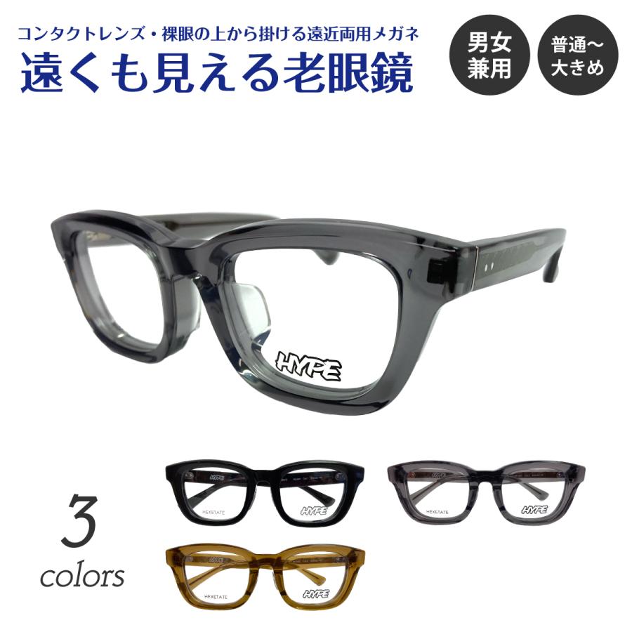 遠くも見える 老眼鏡 遠近両用 メガネ HYPE HE-6601 ウエリントン 太い