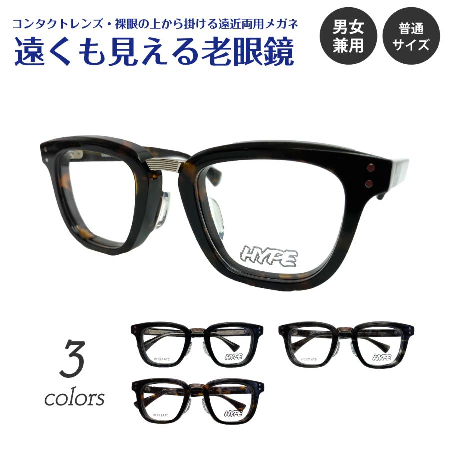 遠くも見える 老眼鏡 遠近両用 メガネ HYPE HE-6605 ウエリントン 太い