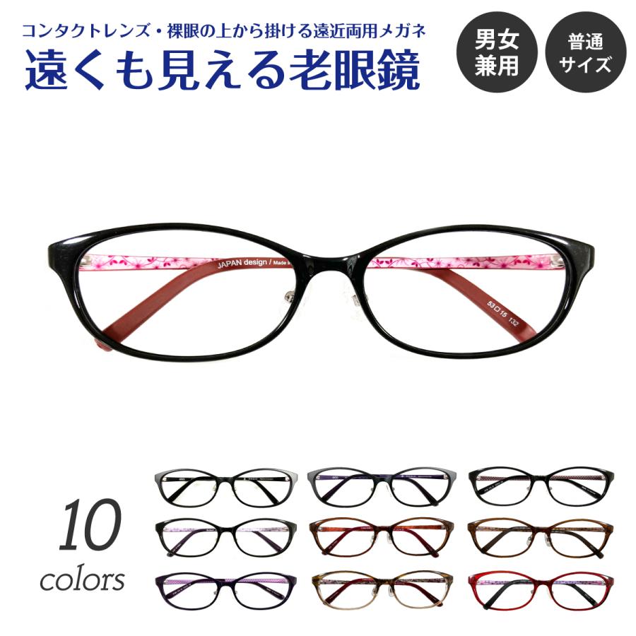 楽天市場】遠くも見える老眼鏡 遠近両用 メガネ オーバル 軽量 形状