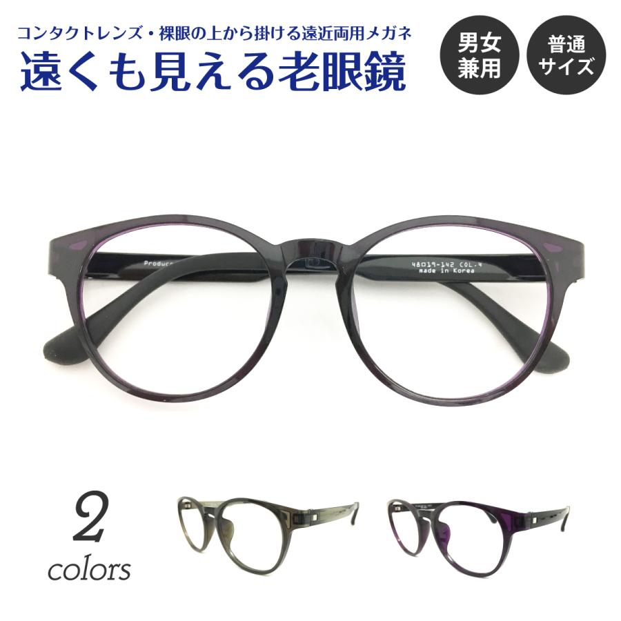 遠くも見える 老眼鏡 遠近両用 メガネ ウルテム ボストン 軽量 軽い