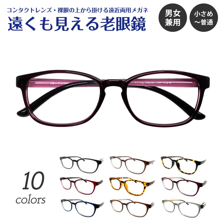 遠くも見える 老眼鏡 遠近両用 メガネ 形状記憶 スクエア 軽量