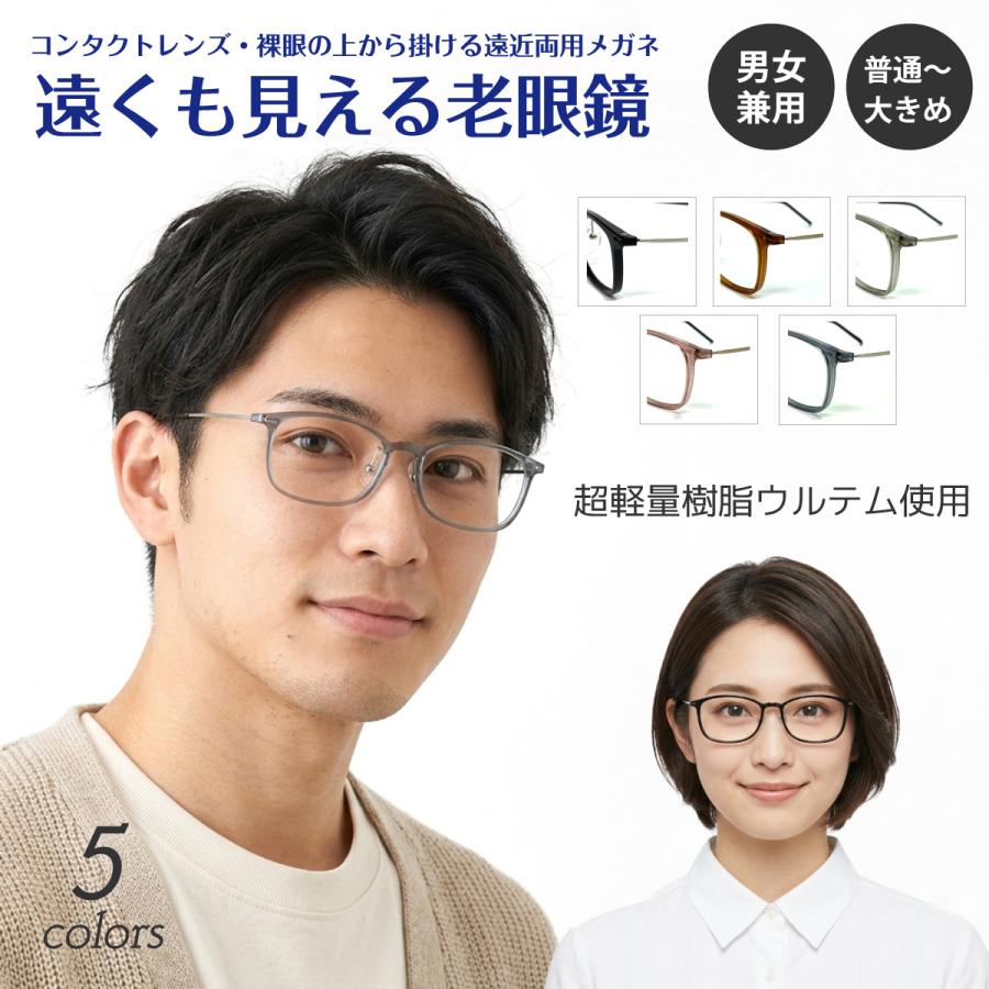 遠くも見える 老眼鏡 遠近両用 メガネ 軽量 軽い スクエア 鼻パッド