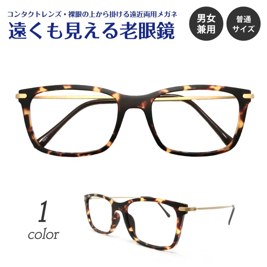 遠くも見える 老眼鏡 遠近両用 メガネ ウルテム ウェリントン 軽量