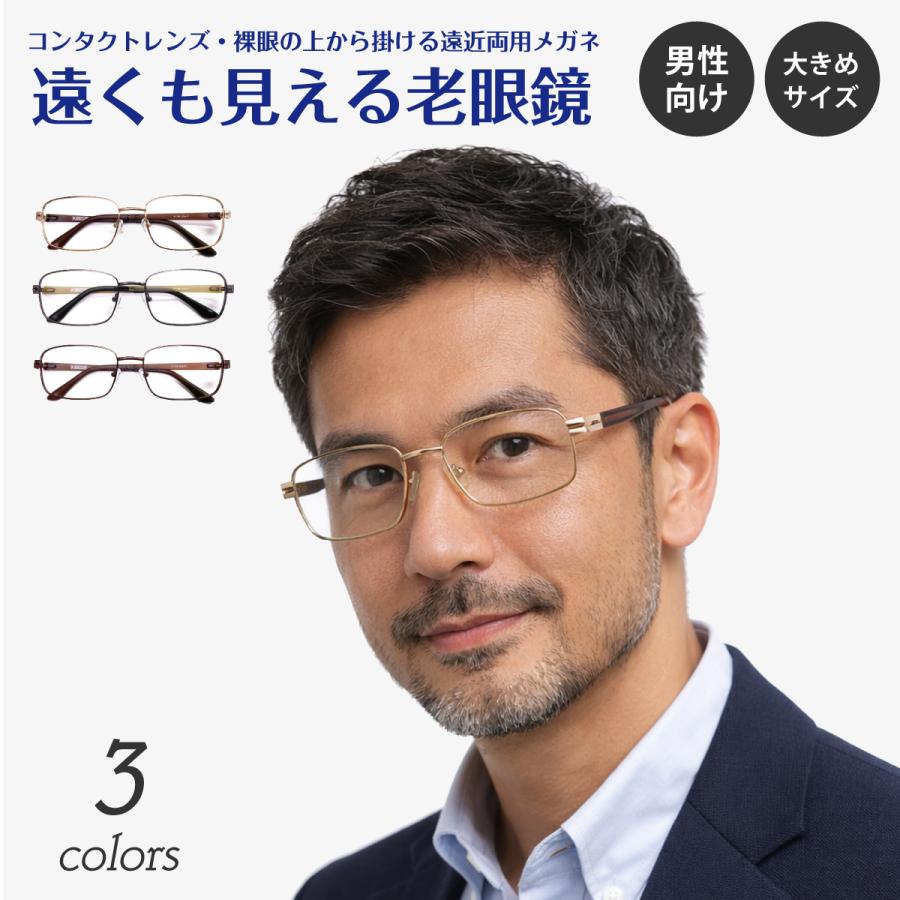 遠くも見える 老眼鏡 遠近両用 メガネ 軽量 フルリム スクエア 大きめ