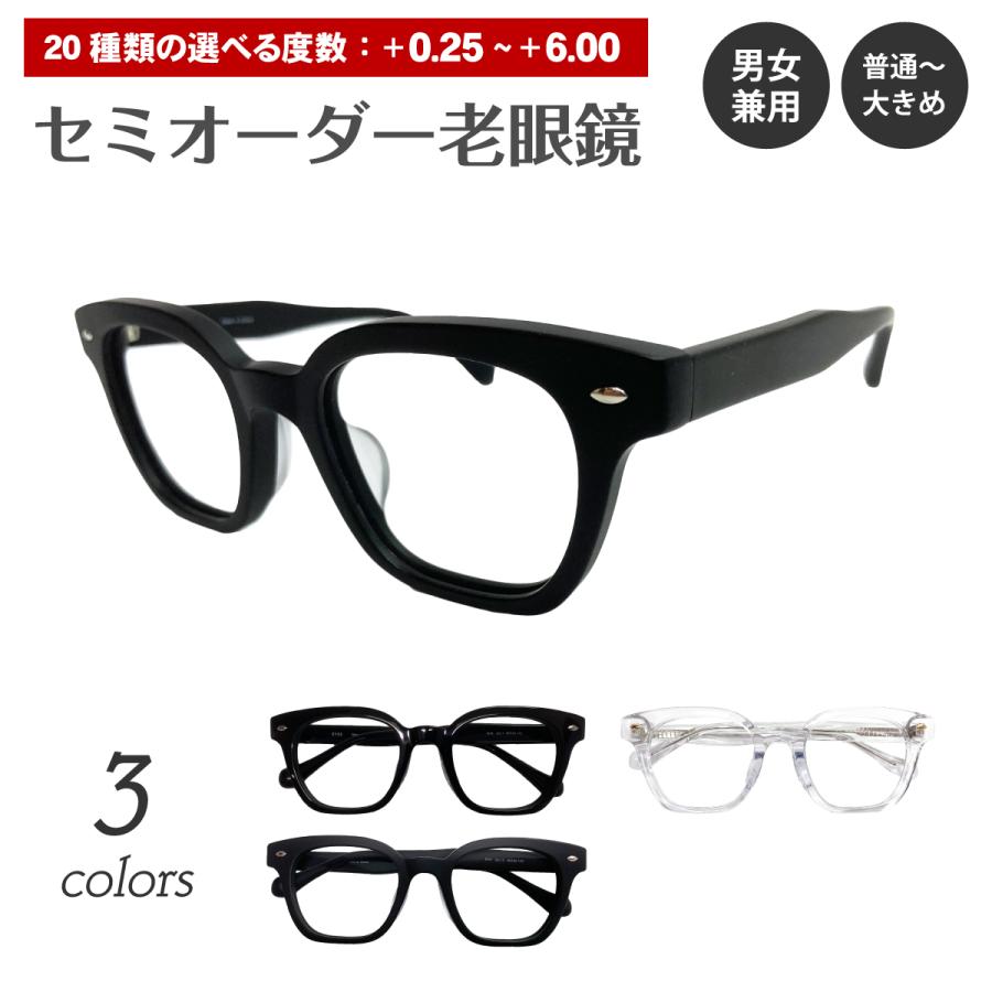 セミオーダー 老眼鏡 リーディンググラス ウエリントン ウェリントン