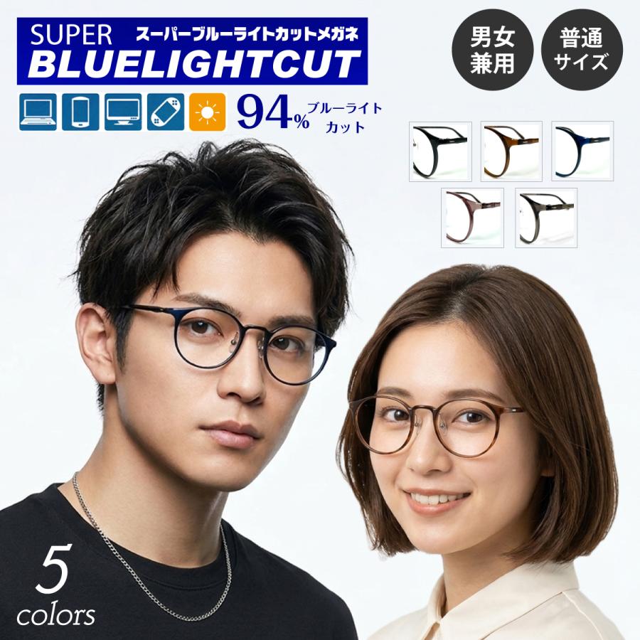 度なし 伊達 メガネ スーパーブルーライトカット HEV94%カット 軽量